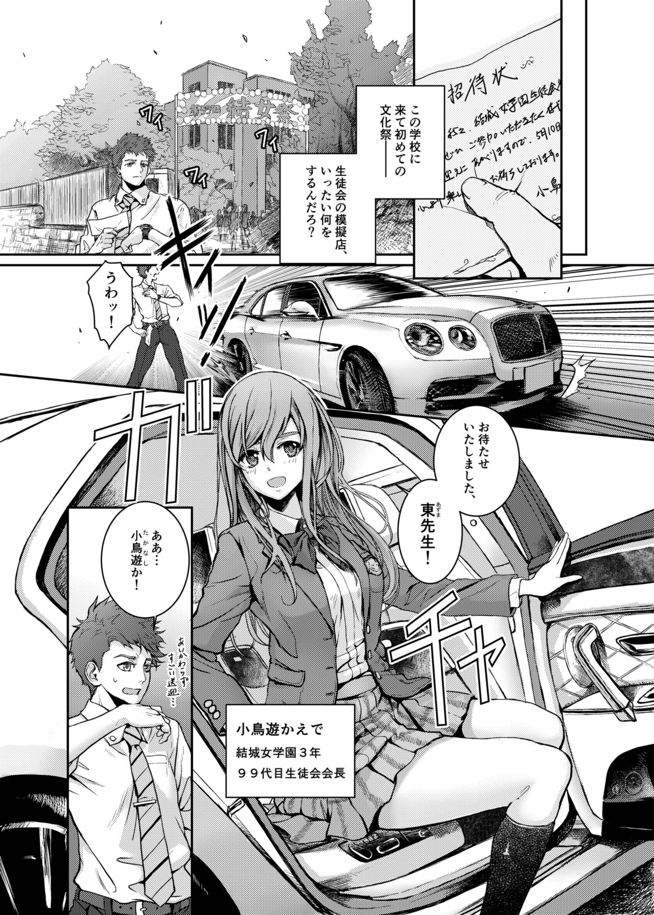 [BlueOcean (Minagi KOH)] SCHOOL FUZOKU FESTIVAL - Shiritsu Yuuki Jogakuen Fuuzoku Bunkasai [Digital] page 3 full