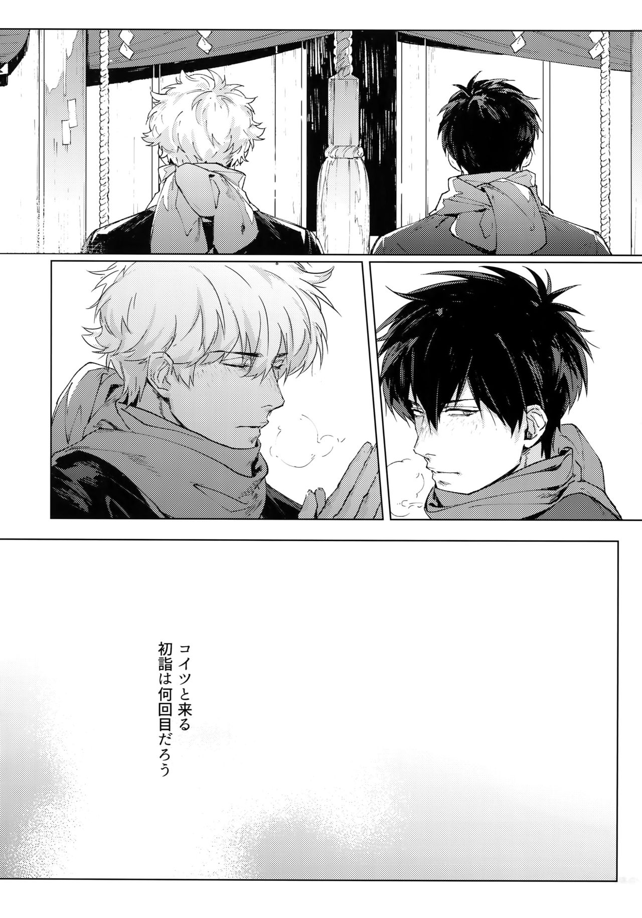(C95) [Kayoubi (Mor.)] by my side. (Gintama) page 7 full