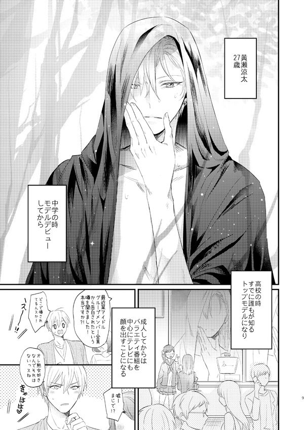 [Arui! (Sakamoto Kiyoshi)] Issho ni Ganbarimashou Jou (Kuroko no Basuke) [Digital] page 8 full