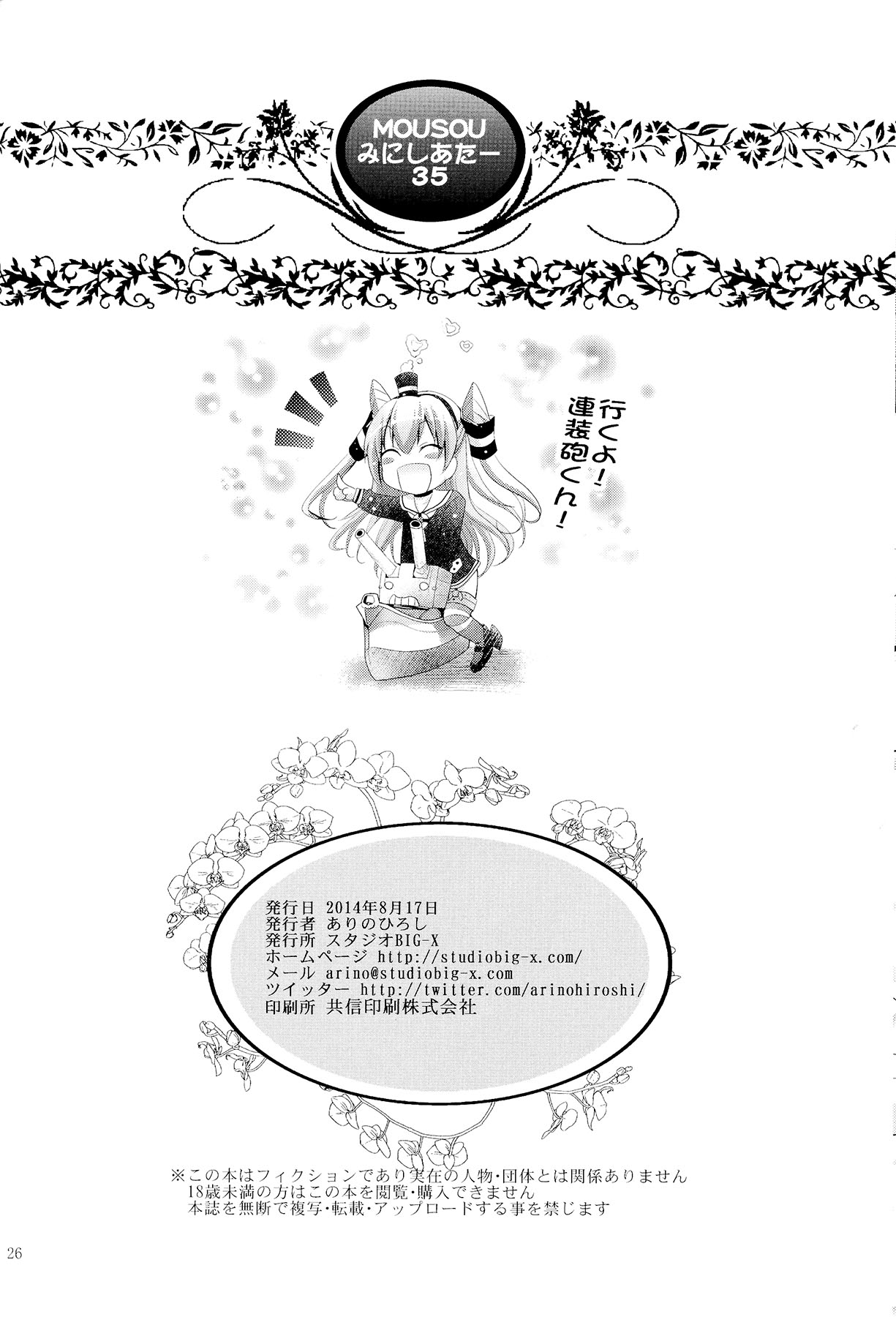 (C86) [Studio BIG-X (Arino Hiroshi)] Mousou Mini Theater 35 (Kantai Collection -KanColle-) page 26 full