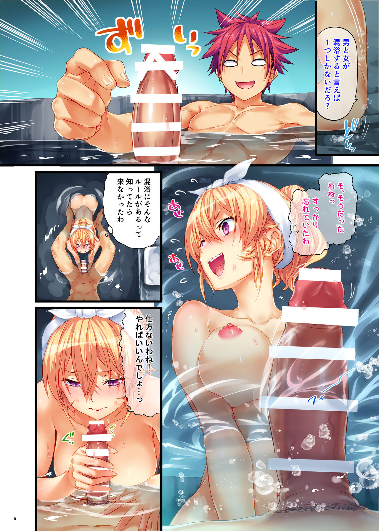 [Neko wa Manma ga Utsukushii (Hisasi)] Erina-sama no Renai Kenkyuukai. 2 (Shokugeki no Soma) [Digital] page 6 full