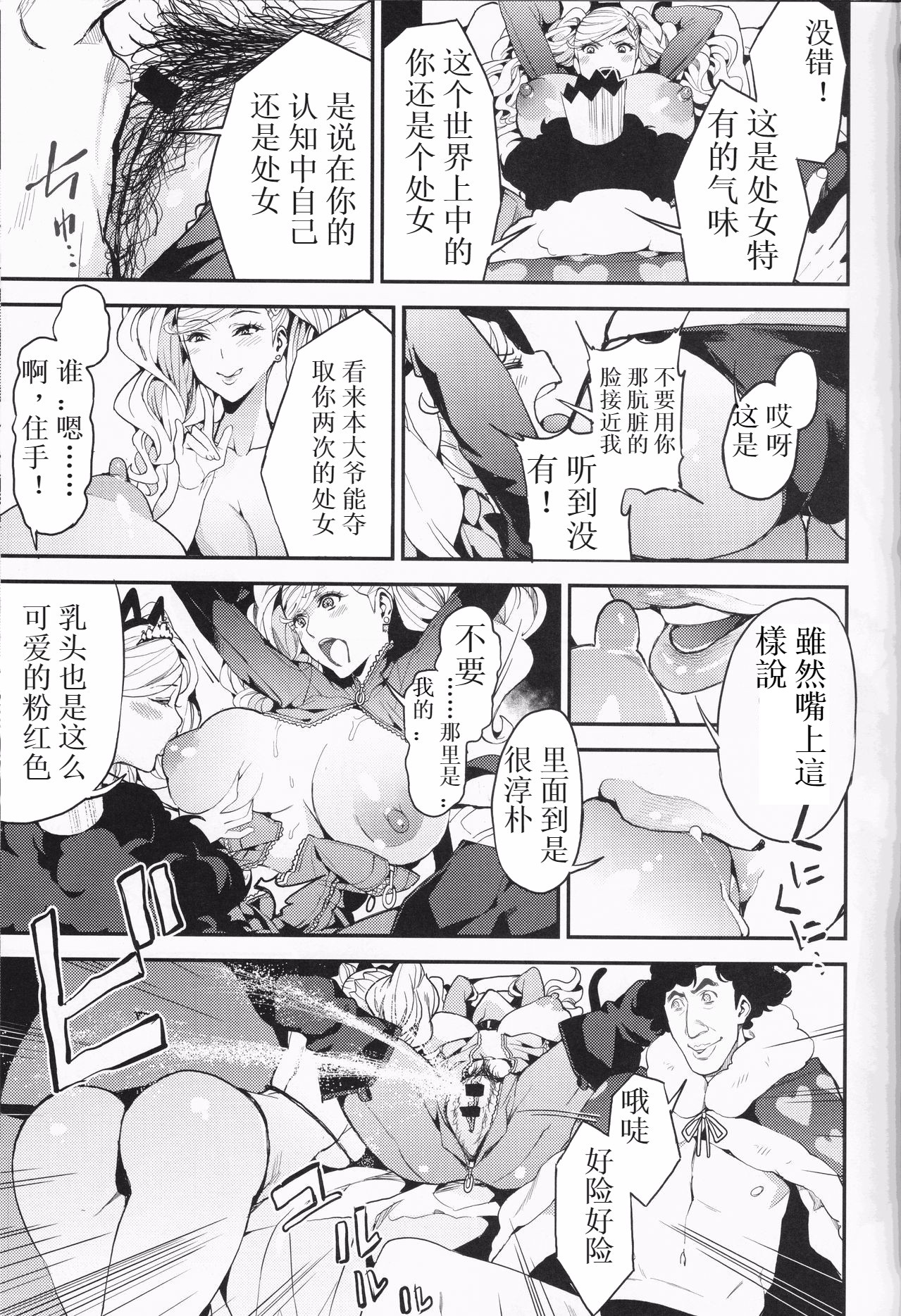 (C93) [Service Heaven (Azukiko)] Panther Kaitou no Shikkaku (Persona 5) [Chinese] [枼王遇銀時漢化] page 8 full