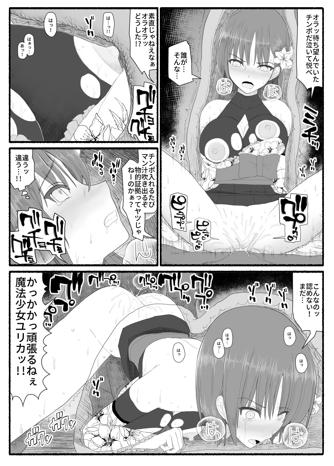 [EsuEsu] Mahou Shoujo VS Inma Seibutsu 6 page 18 full