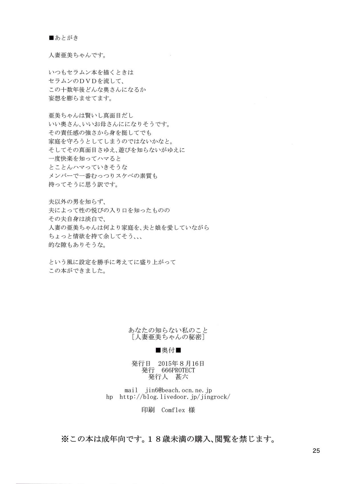 (C88) [666Protect (Jingrock)] Anata no Shiranai Watashi no Koto [Hitozuma Ami-chan no Himitsu] (Bishoujo Senshi Sailor Moon) [English] [Forbidden Translations] page 26 full