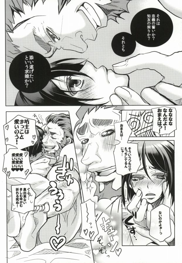 (C81) [Kanakana Shoutengai (Riuta Gao)] Rider Gumi ga Chucchu Love Love shiteru dake no Ohanashi (Fate/Zero) page 5 full