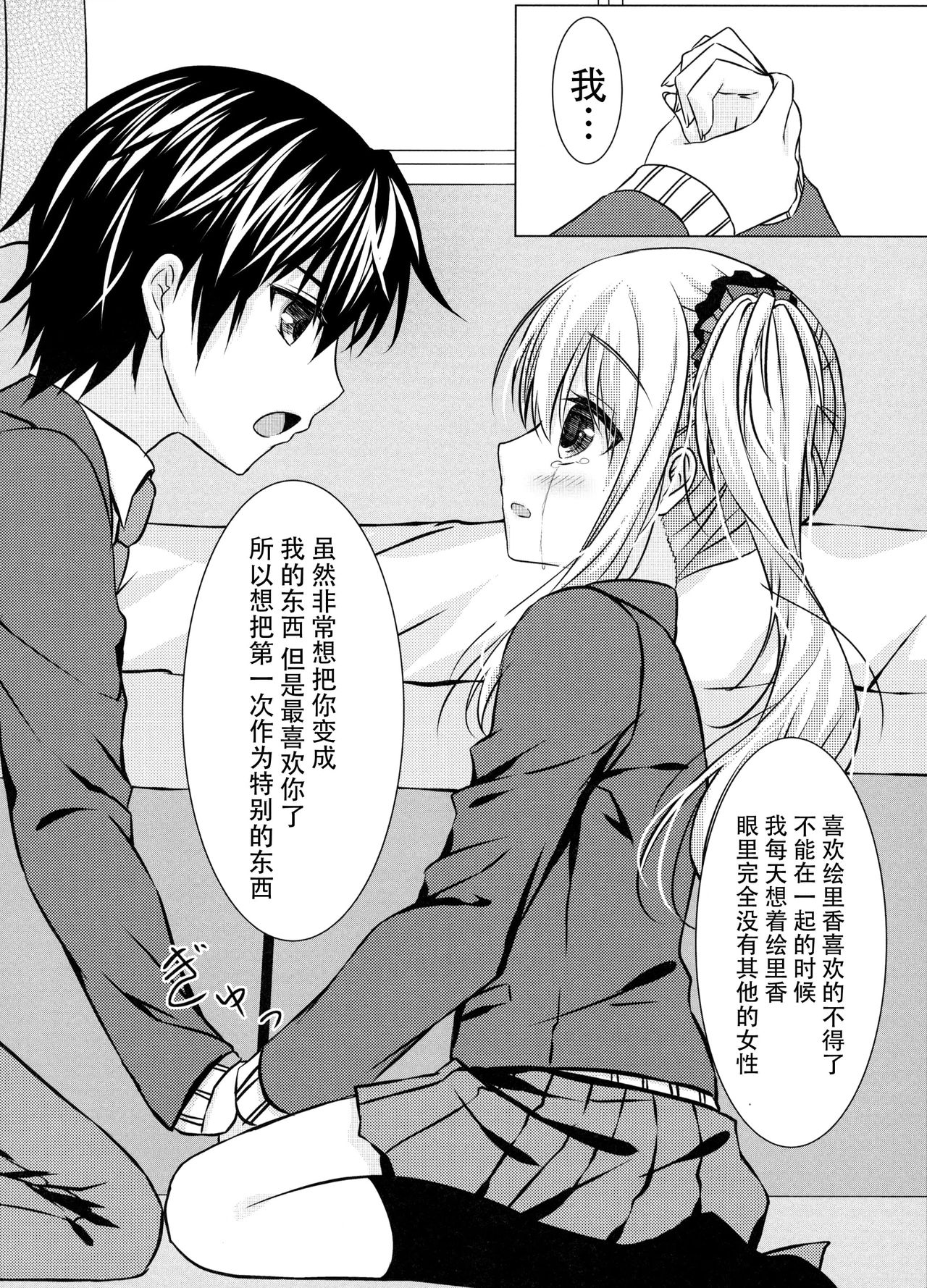 (C93) [Mizunekotei (Yuuma)] Motto, Zutto, Anata to [Chinese] [脸肿汉化组] page 23 full