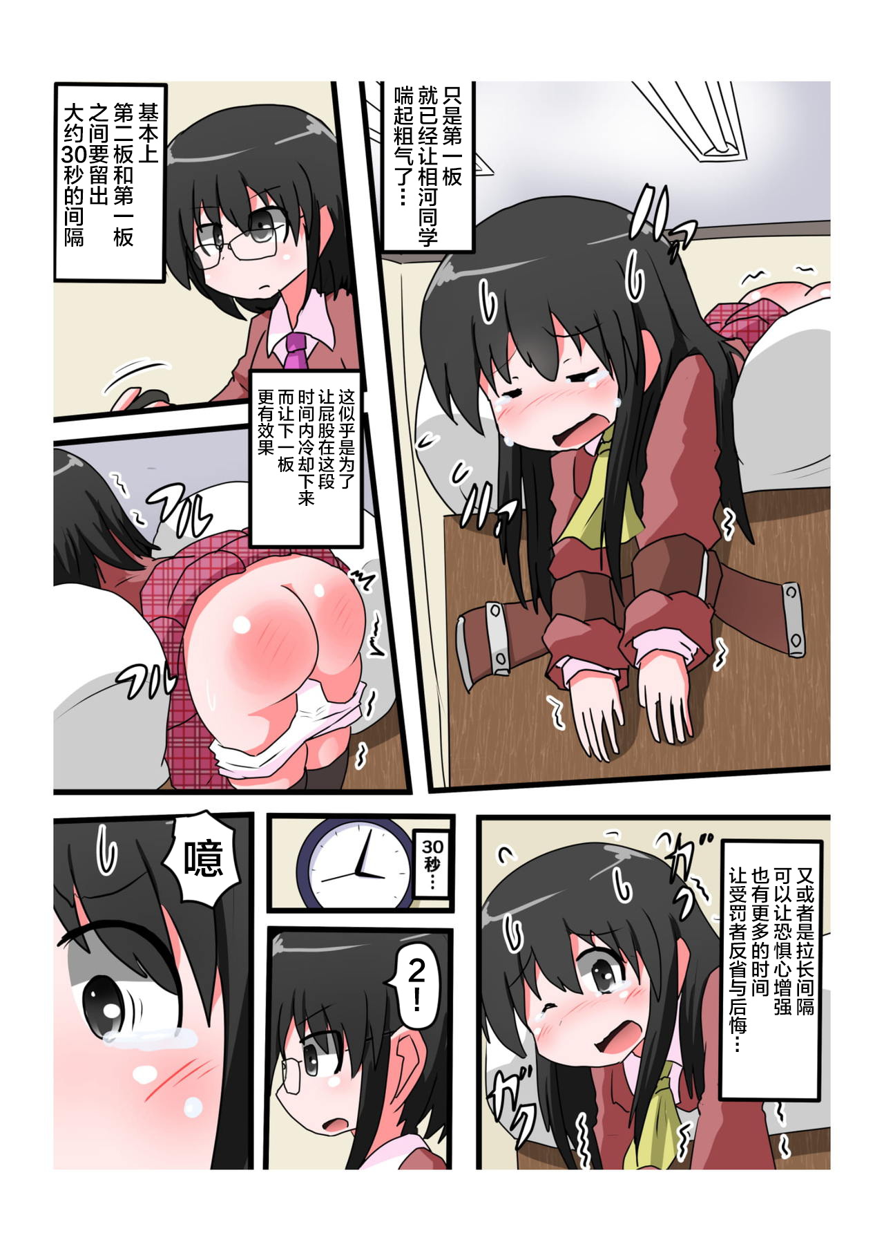 [KeySpa (Keyneq)] Oshiritataki sareru Onnanoko VOL.4 [Chinese] [不咕鸟汉化组] page 7 full