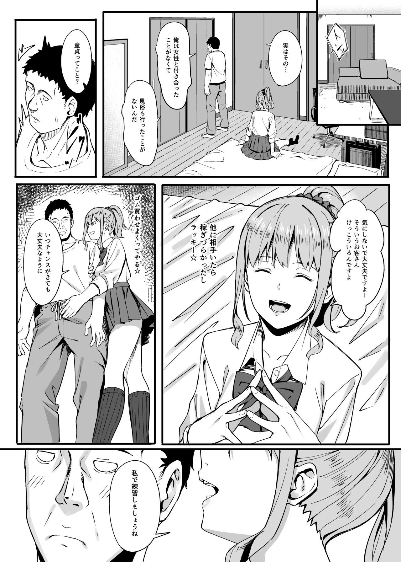 [Black Note (Ashizuki)] Gomu Kaimasen ka? [Digital] page 9 full