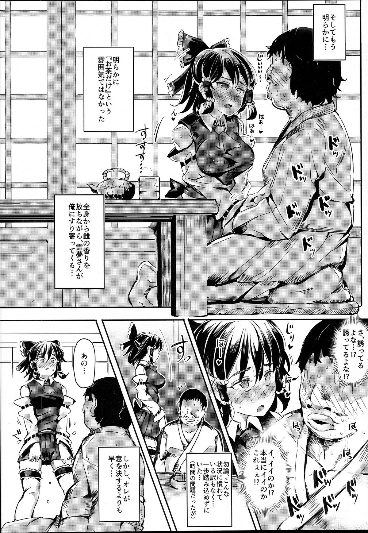 (C89) [Nyuu Koubou (Nyuu)] Aru Hi Totsuzen Reimu-san ga Deredere ni Narimashita Totsuzen Gachidere LV99 (Touhou Project) page 8 full