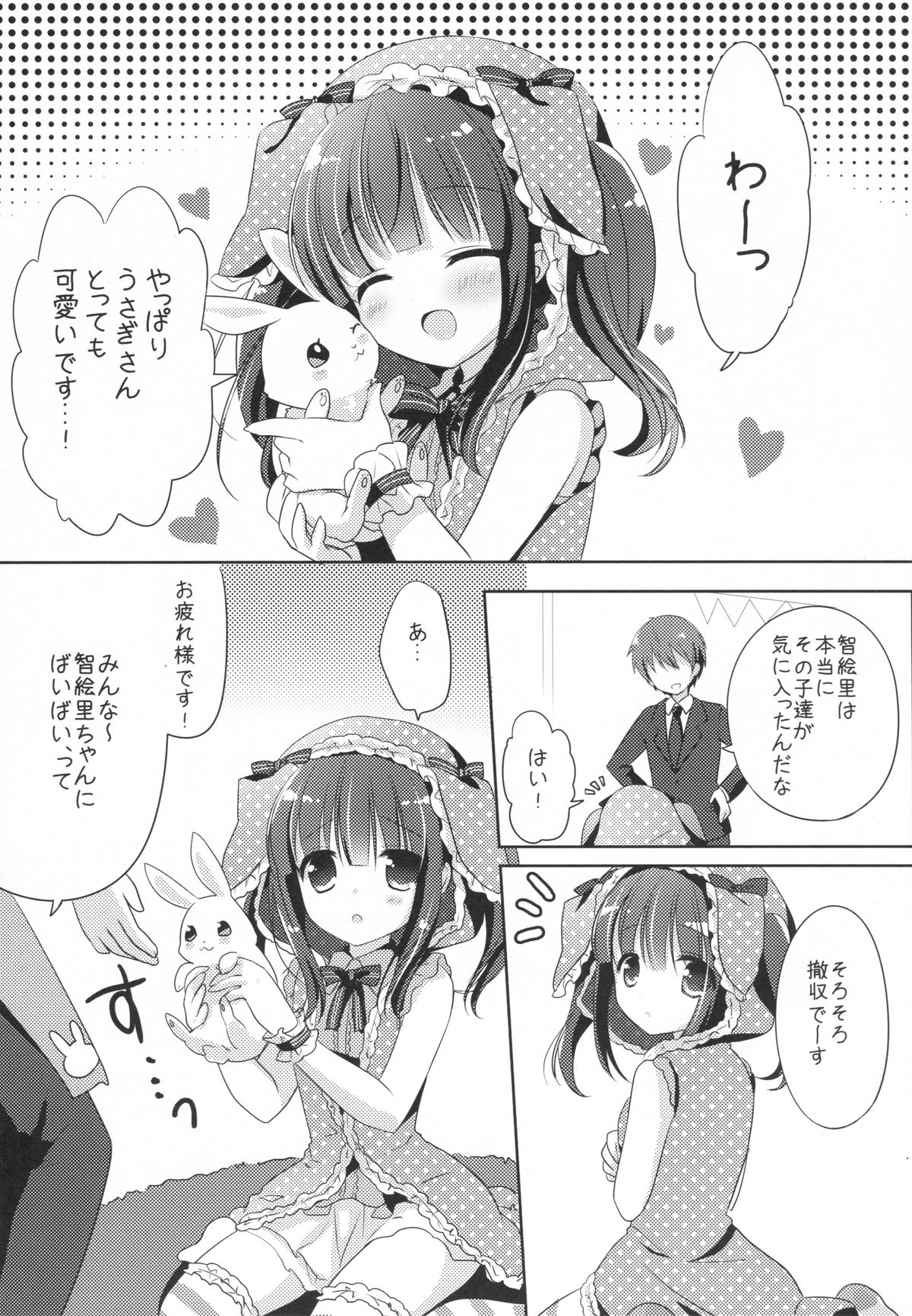 (C87) [@ism (Aono Ribbon)] Usa Chieri wa Sabishinbo (THE iDOLM@STER Cinderella Girls) page 4 full