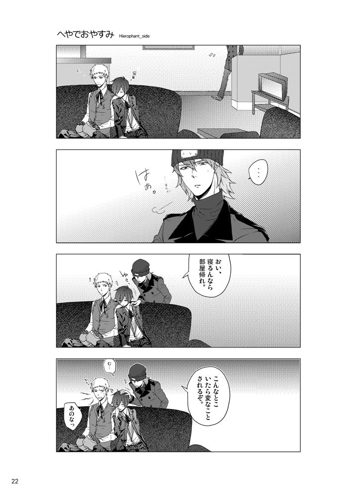 [Sushi.] [WEB Sairoku] Sōgo Ippō Tsūkō [Fumuke] (Persona 3) page 23 full