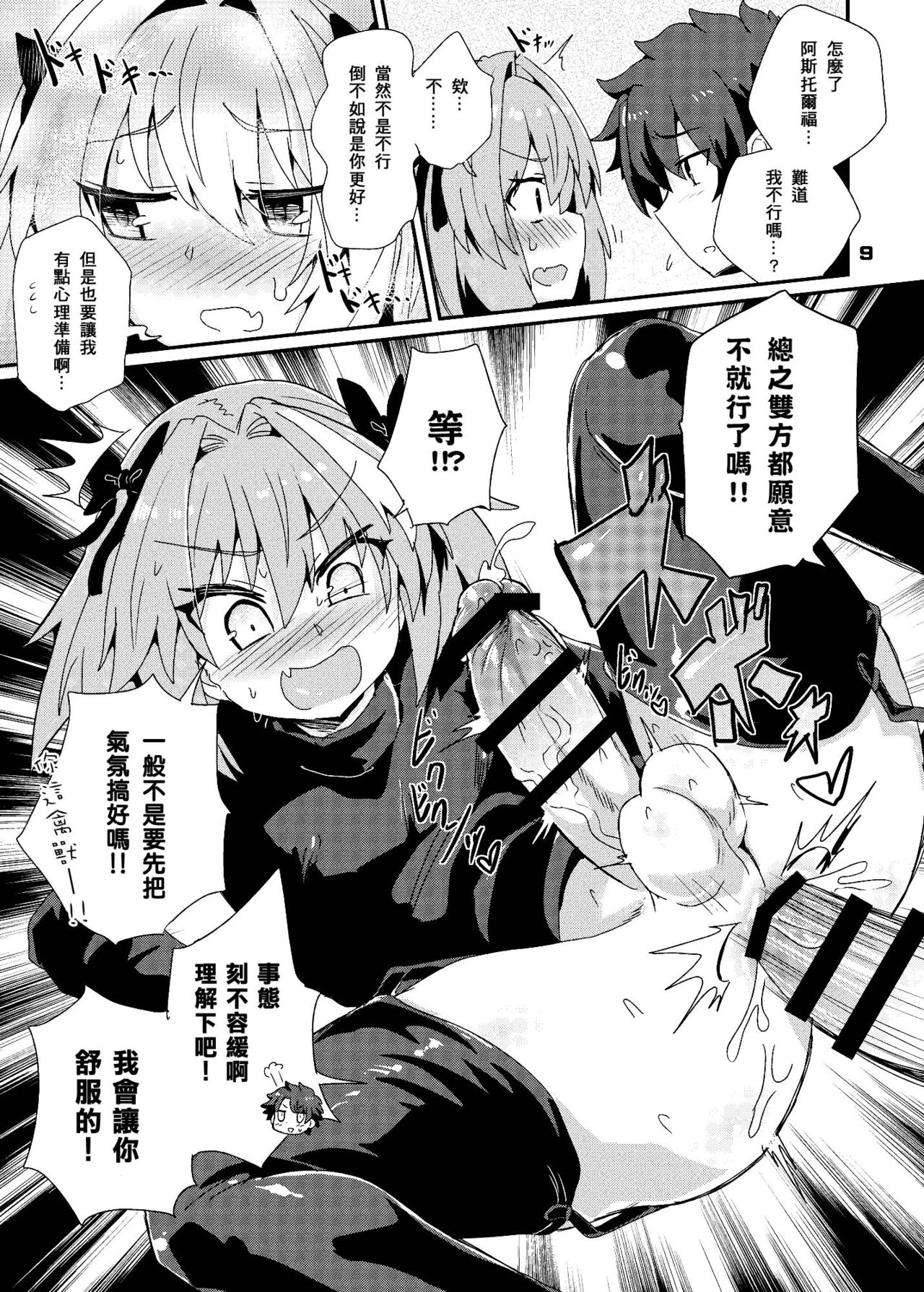 [Konnyaku Nabe (magifuro Konnyaku)] Trap of Astolfo (Fate/Grand Order) [Chinese] [沒有漢化] [Digital] page 10 full