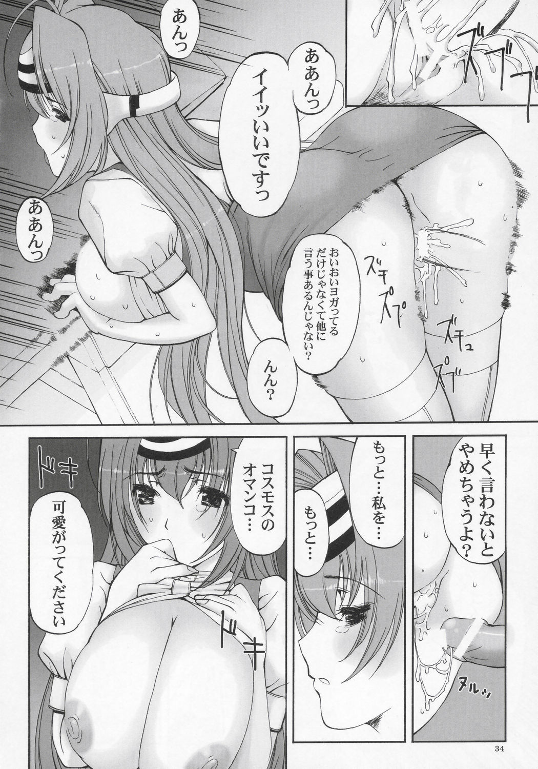 (C68) [Hellabunna (Iruma Kamiri, Mibu Natsuki)] Giant Comics 26 - Black Pants Hack Down (Gundam Seed Destiny, Xenosaga) page 33 full