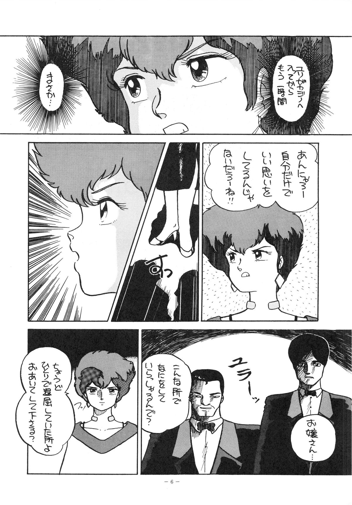 (C31) [Studio Zonzai (Various)] Opepepe Vol. 4 (Various) page 6 full