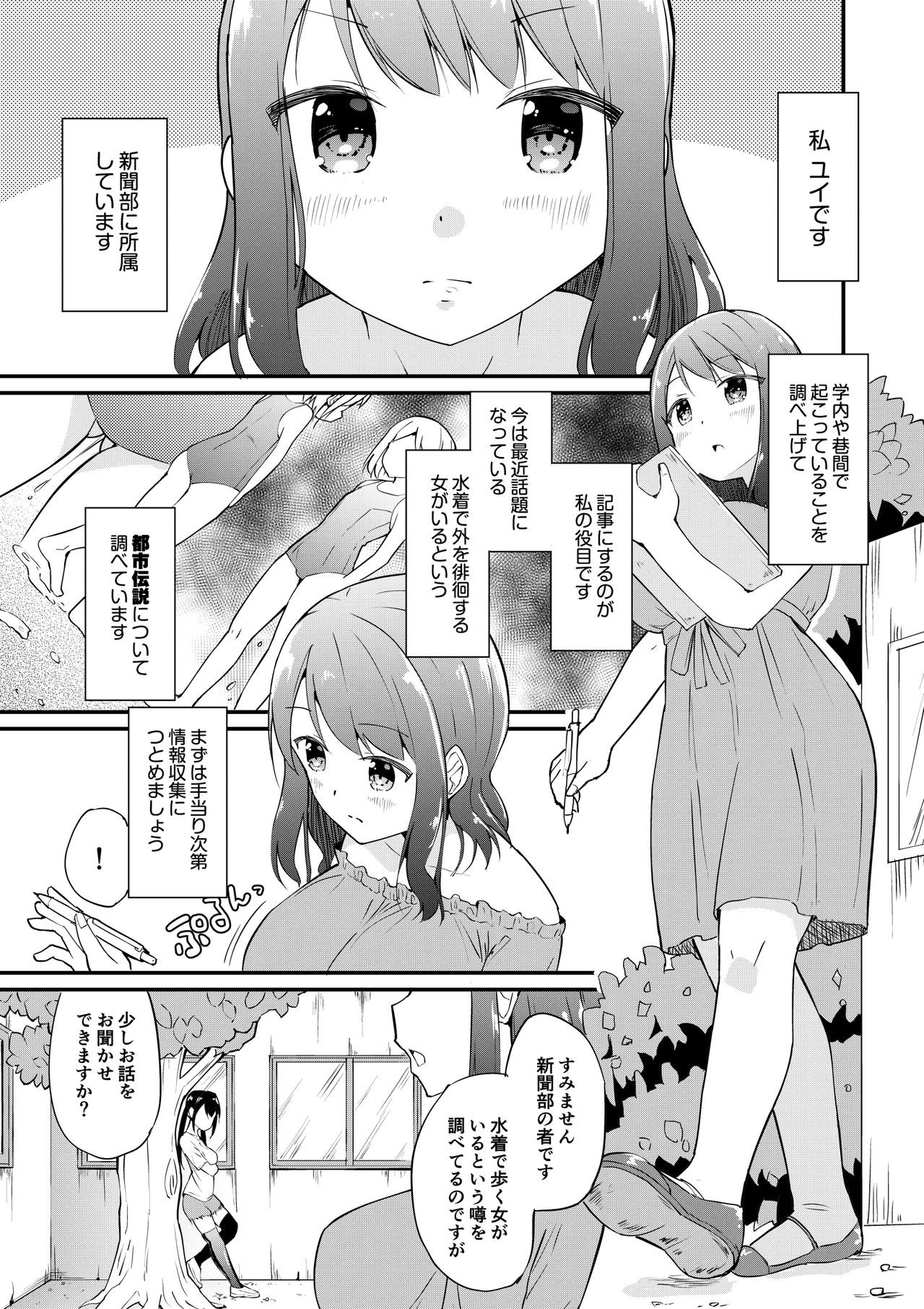 [Yuki Asuka] Sukumizu Fukujuu Shoujo ~Goshujin-sama no Ouse no mama ni~ 1-2 page 23 full