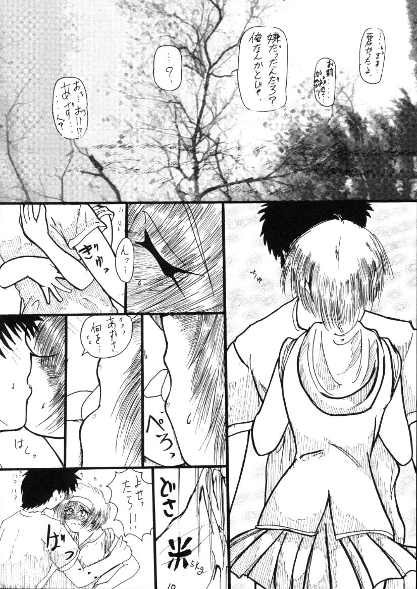 (C59) [Maricyan-FC (Kouno Shintarou, Ginseidou)] Kizuheart (Kizuato, To Heart) page 9 full