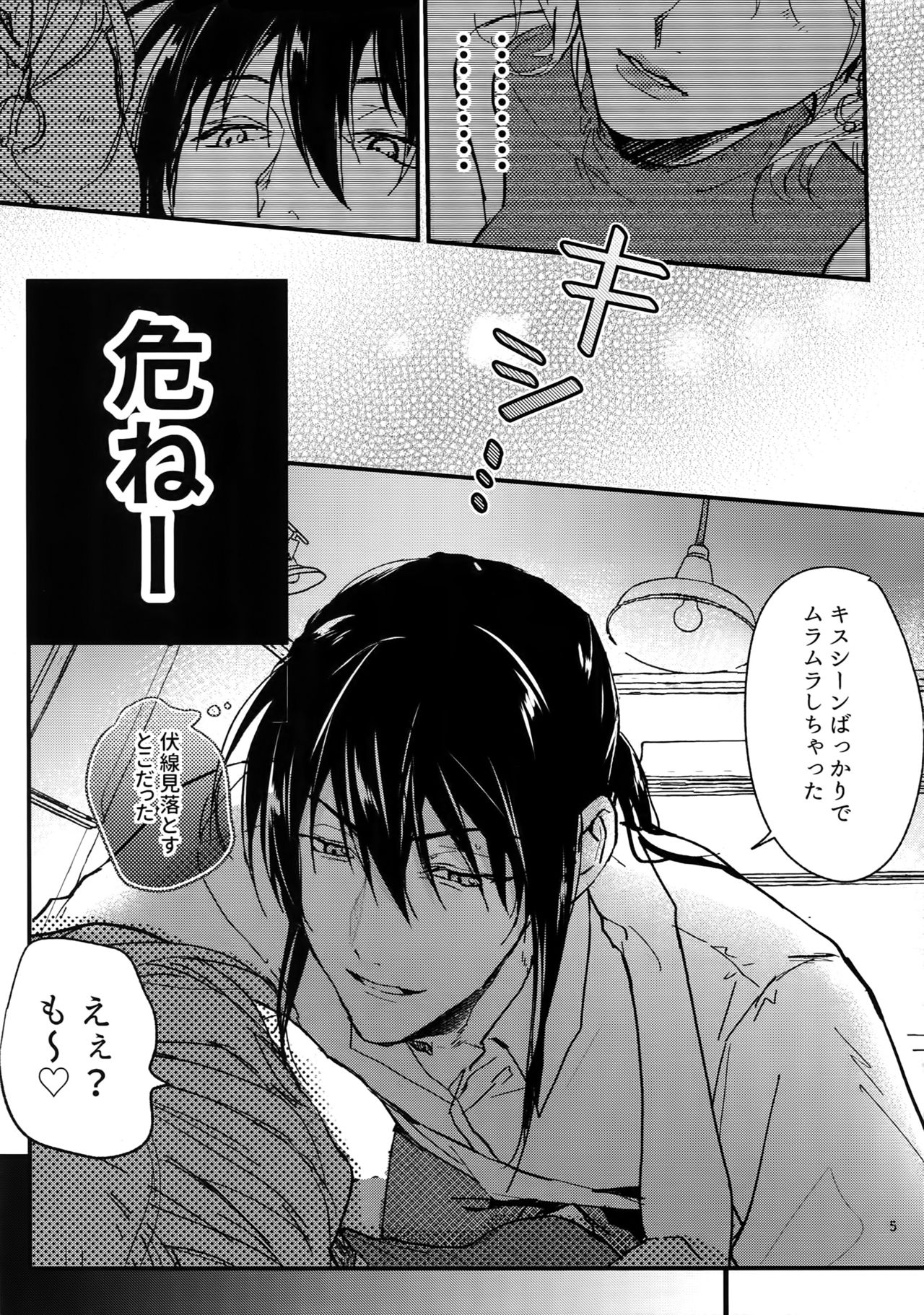 (TOP OF THE STAGE 14) [osiri (Rinunu)] Koubi (IDOLiSH7) page 4 full