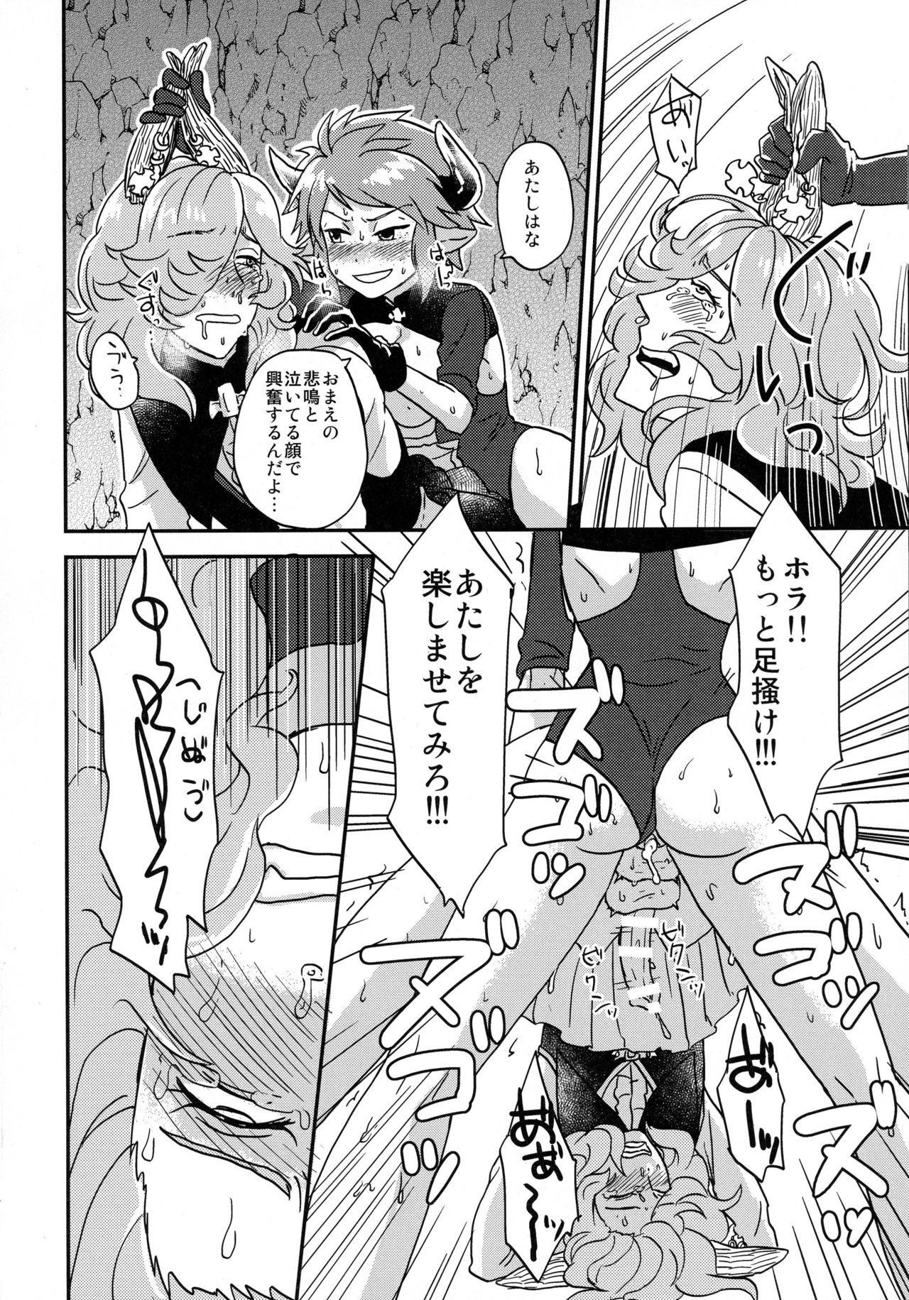 (C91) [MACHIGUY-G (Inura Yami)] BLACK DOWN ZWEI (Granblue Fantasy) page 16 full