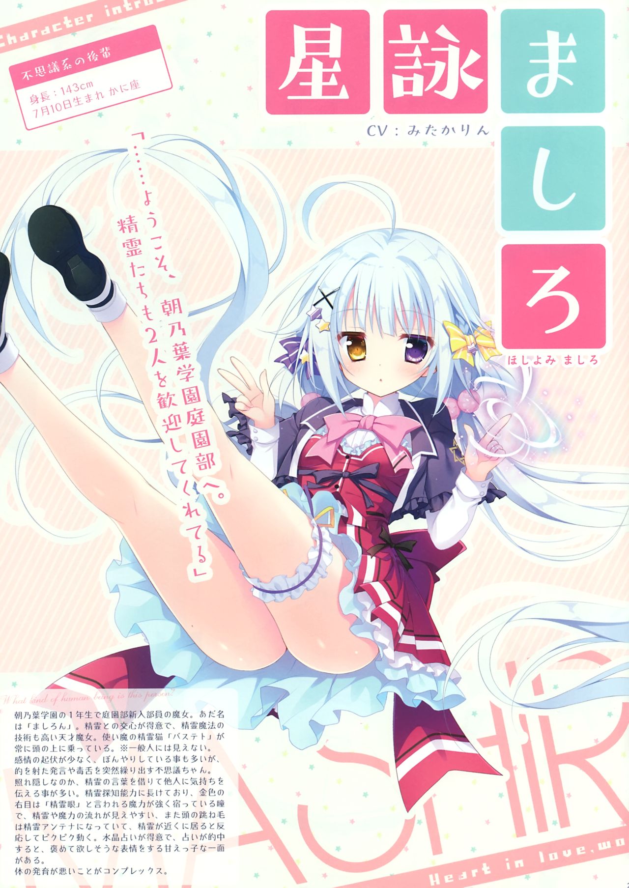 Koisuru Kokoro to Mahou no Kotoba OFFICIAL ARTBOOK page 6 full