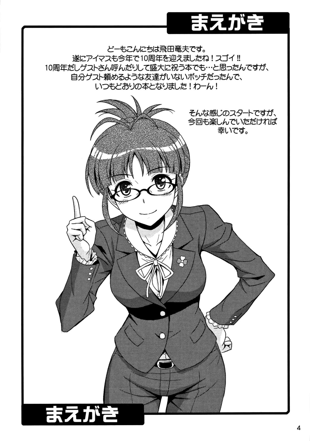 (C88) [Junpuumanpandou (Hida Tatsuo)] Love Ritsuko (THE IDOLM@STER) [English] {doujins.com} page 3 full