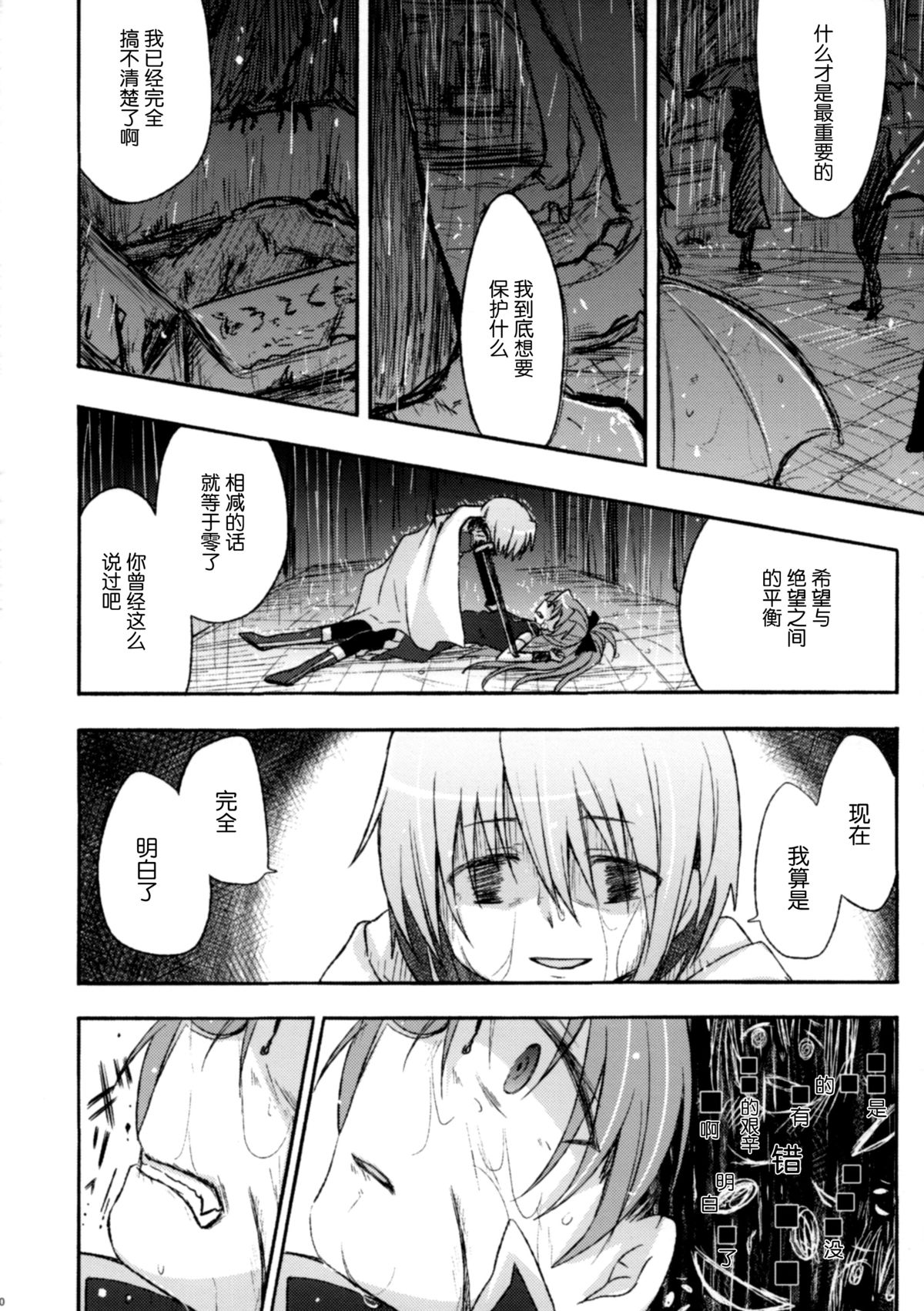 (CSP6) [Energia (Pikachi)] Girl's Crime (Puella Magi Madoka Magica) [Chinese] [脸肿汉化组] page 11 full