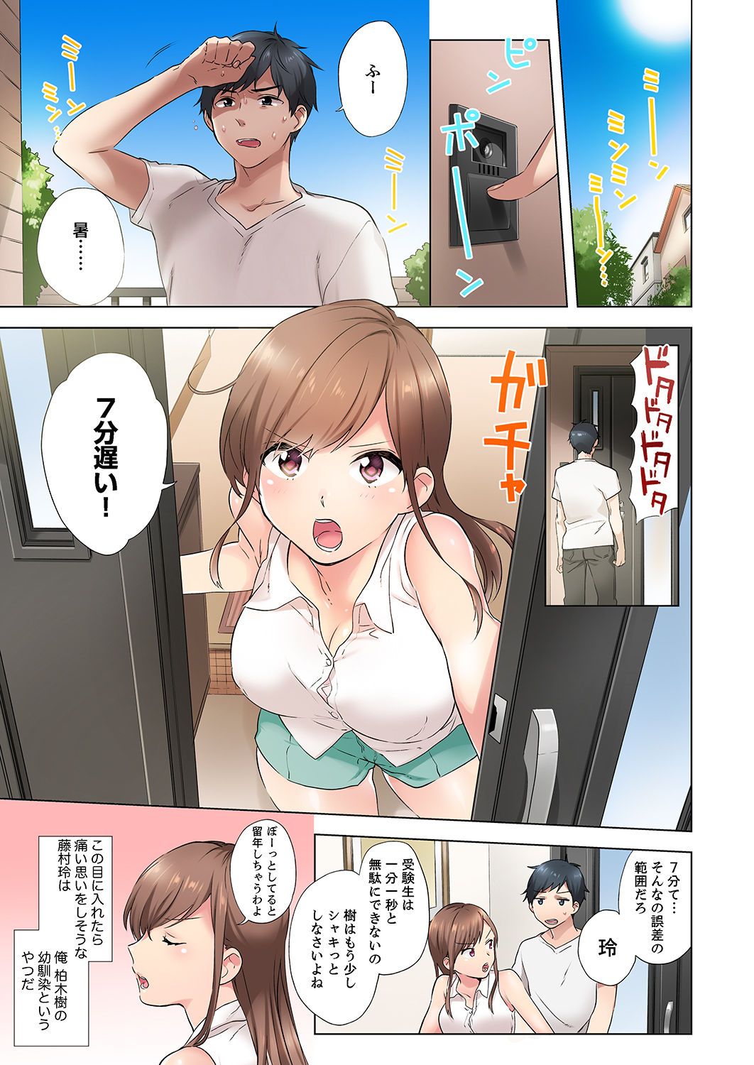 [ユケモツ] エアコンが壊れた真夏日、汗だくの幼馴染とSEXし続けたら…【合本版】1 page 3 full