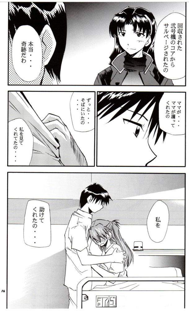 (C68) [Studio Kimigabuchi (Kimimaru)] RE-TAKE 3 (Neon Genesis Evangelion) page 15 full