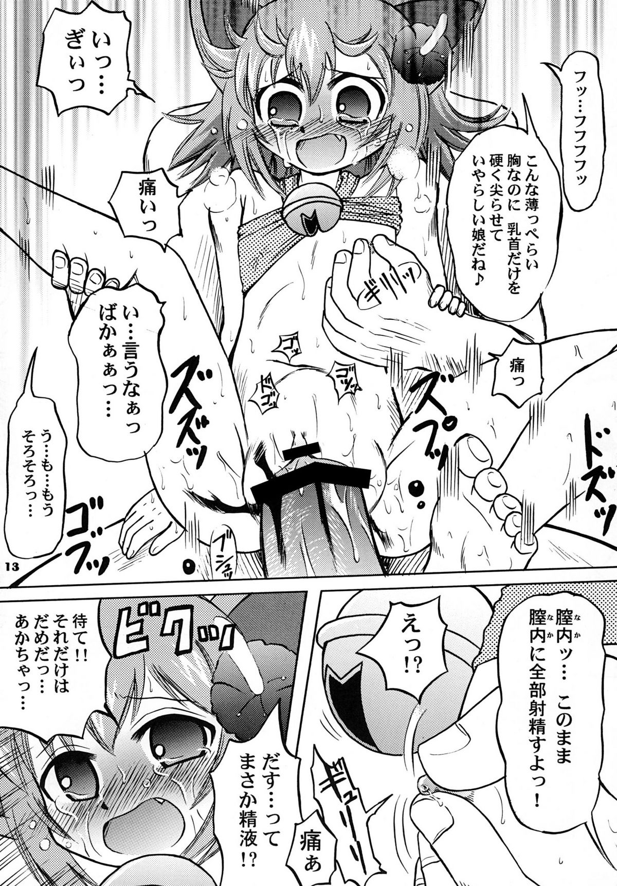 (C74) [Akachi (Chikigai, Nibu Jirou, KURE)] Kyouran no Mai wa Maitta! (Kyouran Kazoku Nikki) page 13 full