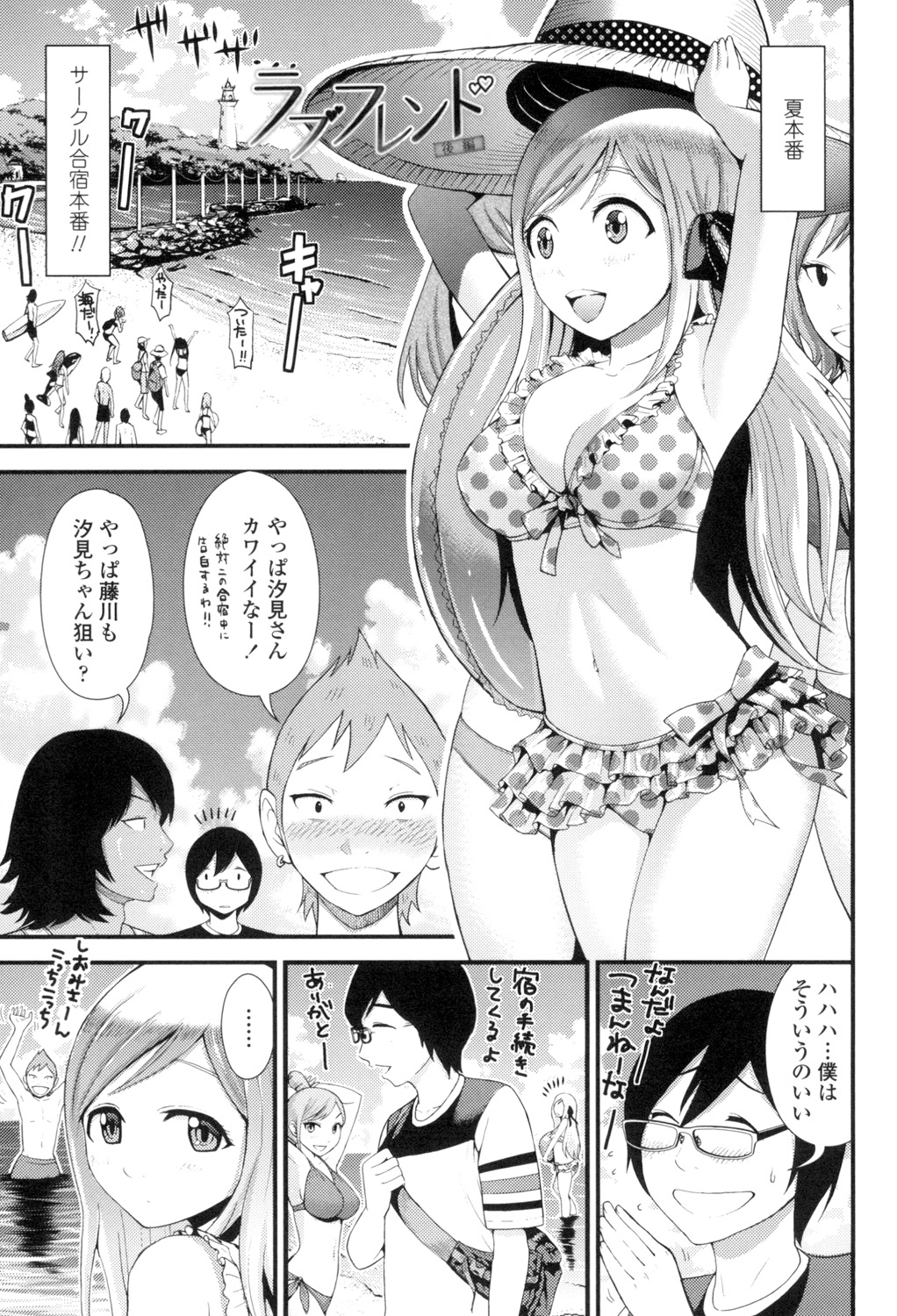 [Tomono Hiro] Hoshigari Girlfriends - Wanting Girl Friends [Digital] page 24 full