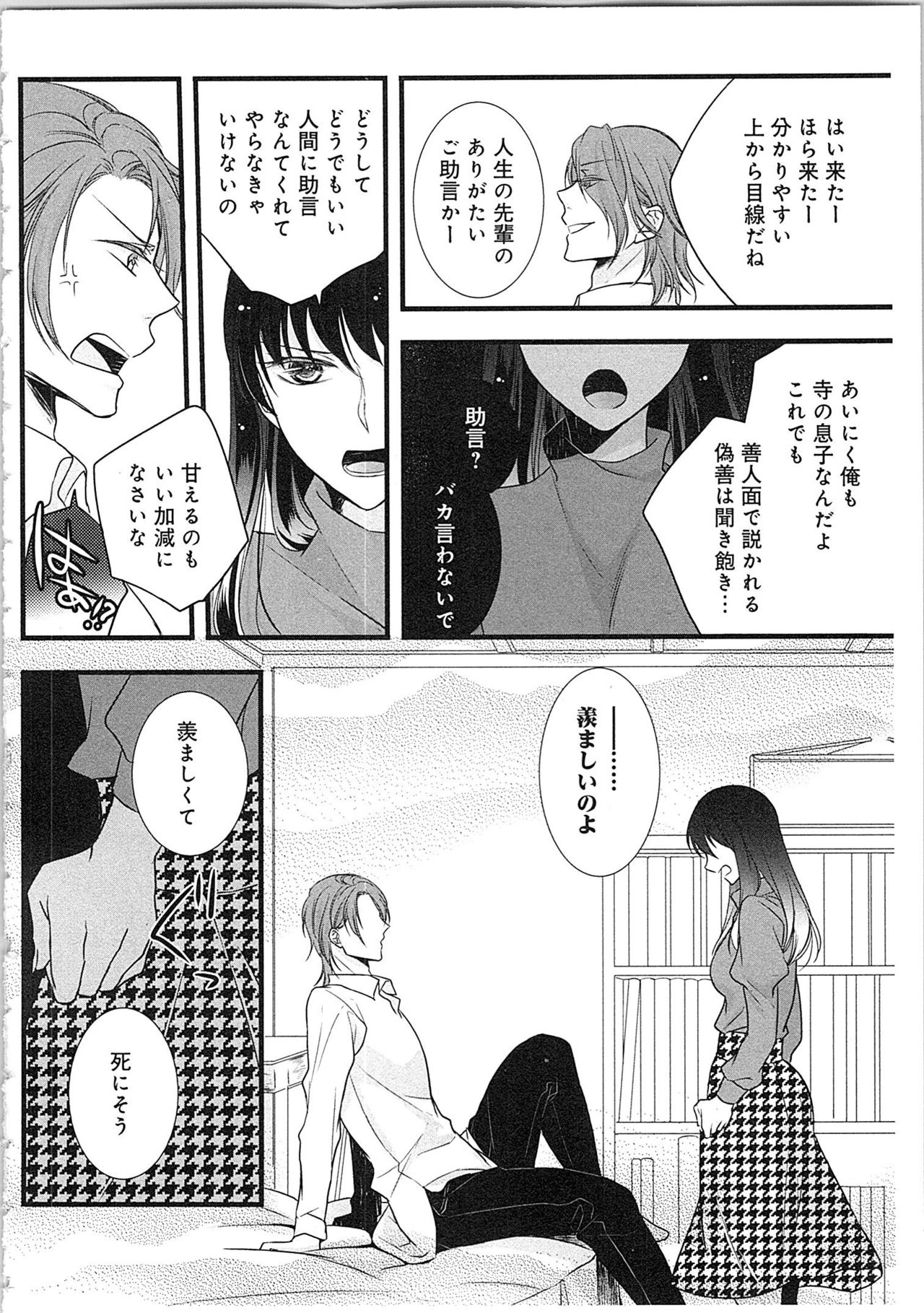 [Maomi Leon] Souryo to Majiwaru Shikiyoku no Yoru ni... 3 page 69 full