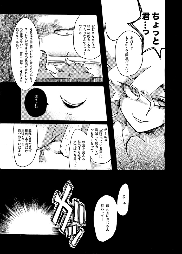 [Analog Beat (Hirosaki Eima)] Yagate Shounen wa, Higeki o Aishi Chiri Suteba ni Izon Suru (Super Danganronpa 2) [Digital] page 12 full