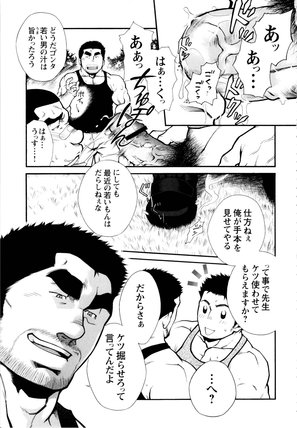 Osu Hachi no Mitsu - by -晃次郎 (Terujirou) page 13 full