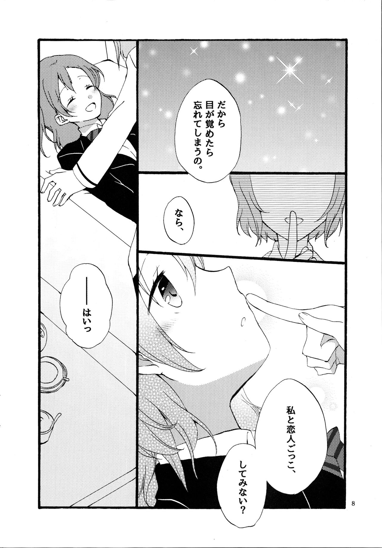(Makitan!) [Niratama (Sekihara, Hiroto)] Yume to Gen to Rum Raisin (Love Live!) page 8 full