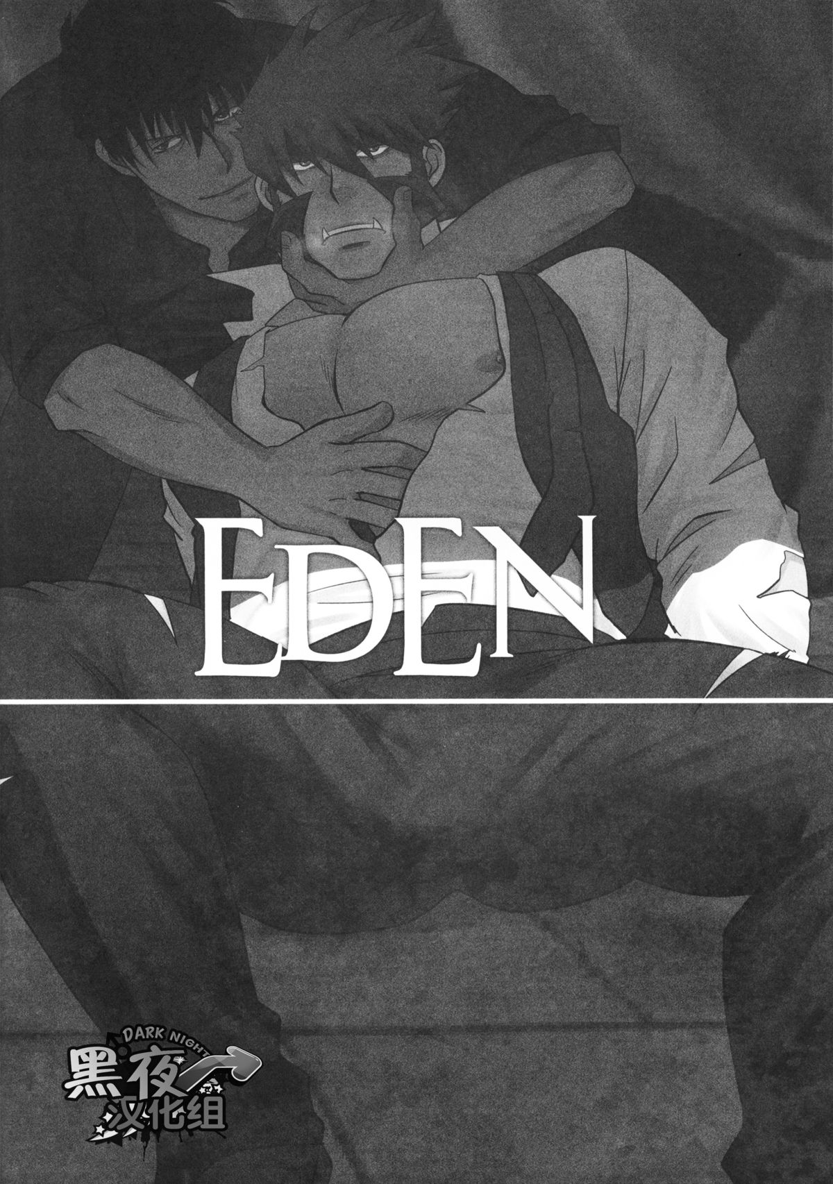 (C88) [Rycanthropy (Mizuki Gai)] EDEN (Kekkai Sensen) [Chinese] [黑夜汉化组] page 17 full