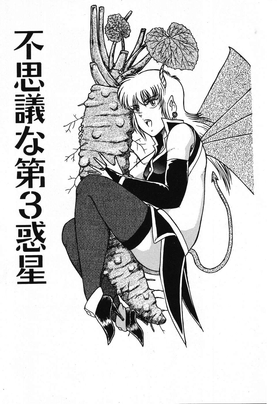 [Beat] Fushigi na Dai 3 Wakusei page 7 full