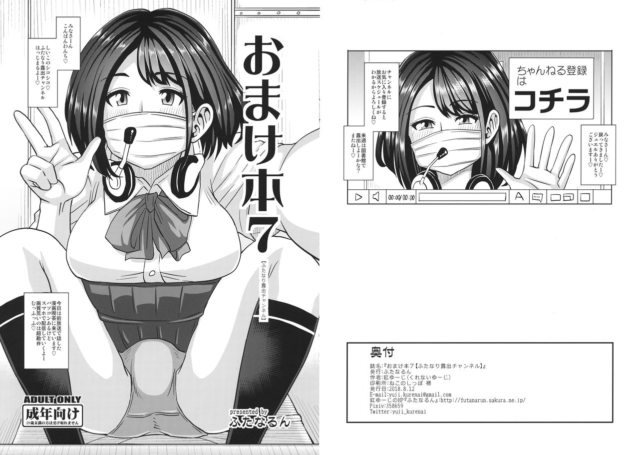 (C94) [Futanarun (Kurenai Yuuji)] Omakebon 7 page 1 full
