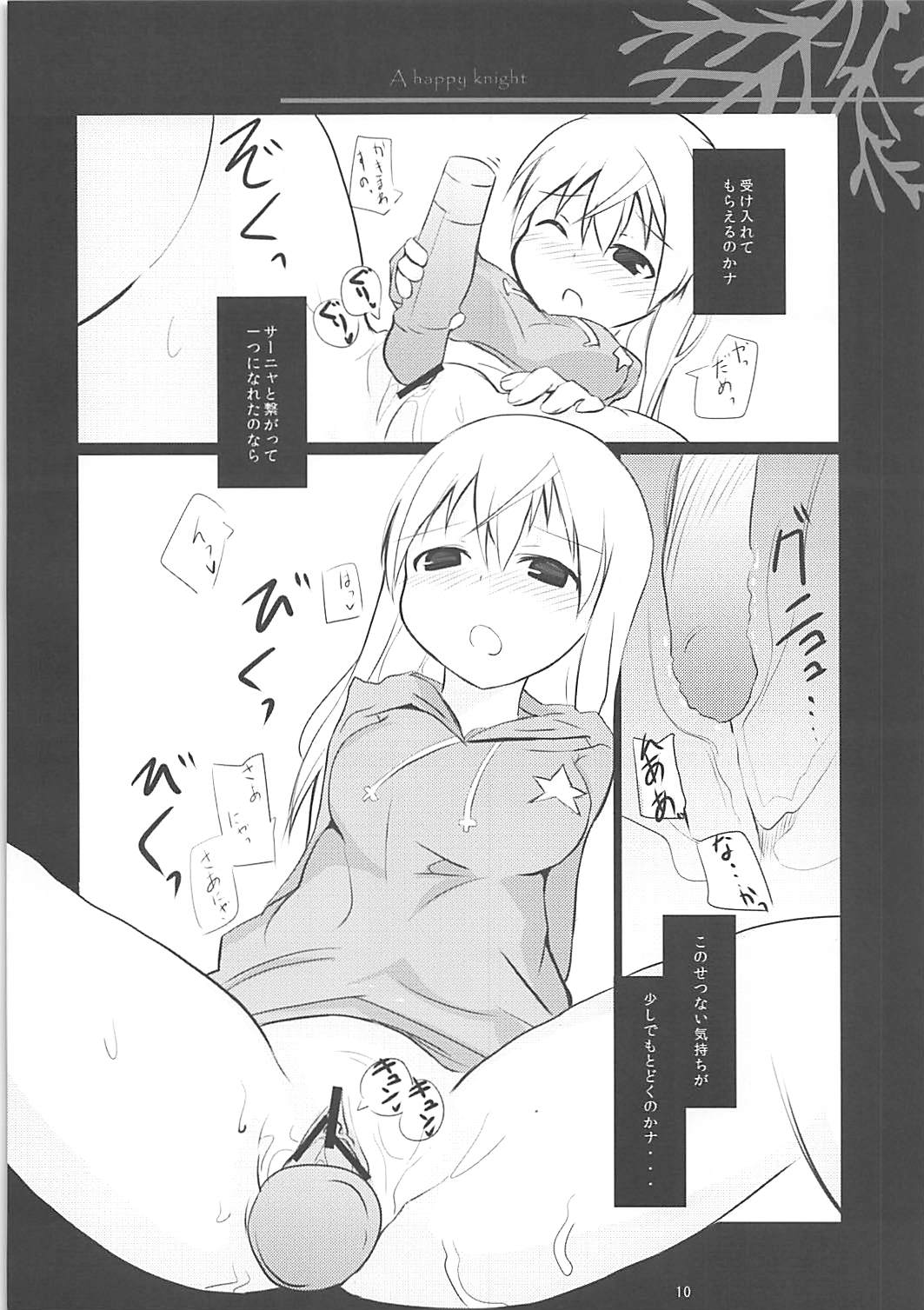 (C79) [Makuriya (Takeyama Kaki)] A happy knight (Strike Witches) page 9 full