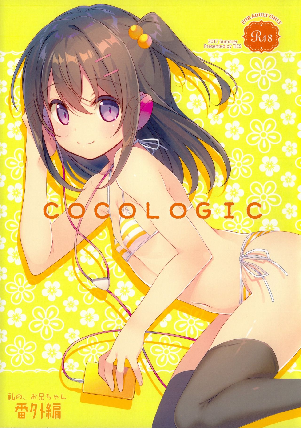 (C92) [TIES (Takei Ooki)] COCOLOGIC [Chinese] [萌纹个人汉化] page 1 full