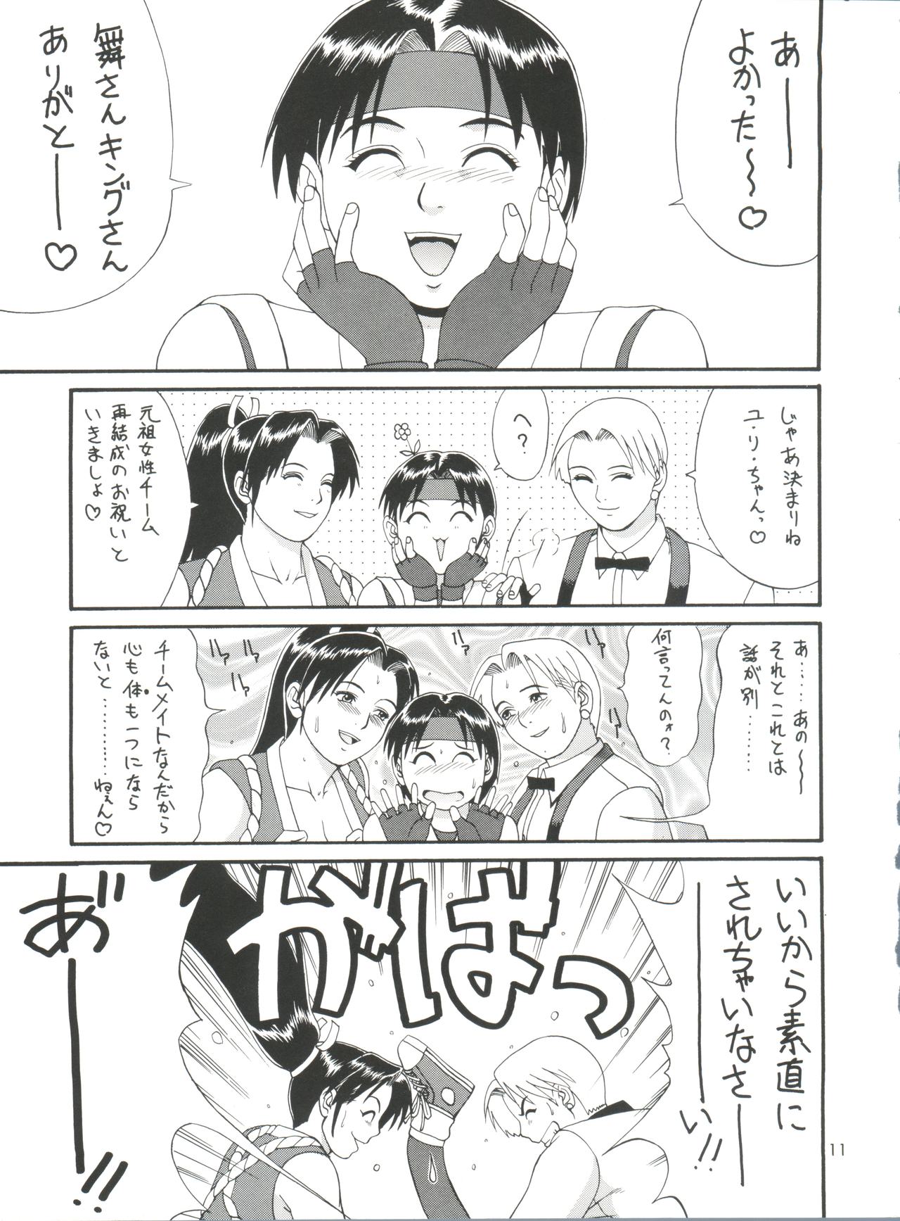 (CR24) [Saigado (Ishoku Dougen)] The Yuri & Friends '98 (King of Fighters) page 10 full