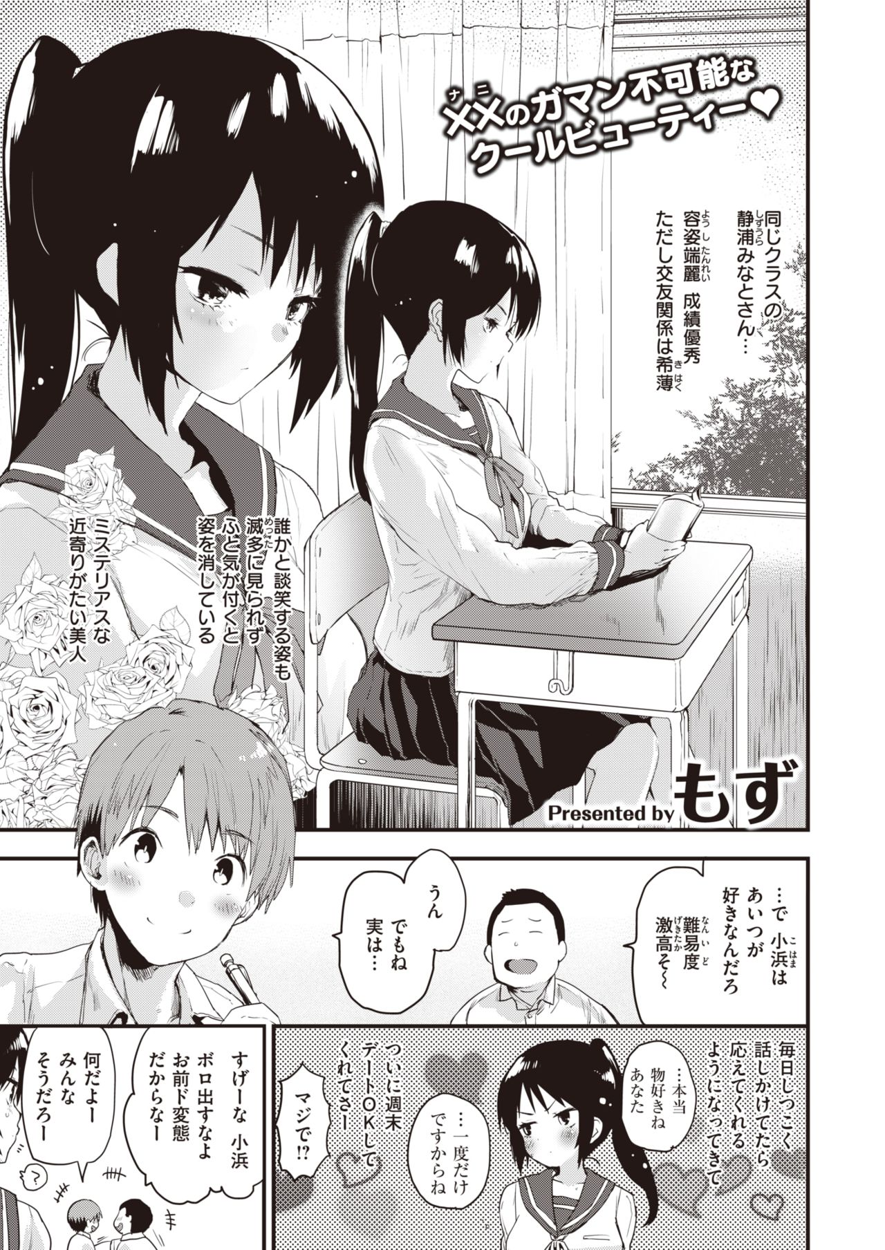 COMIC Kairakuten BEAST 2019-10 [Digital] page 6 full