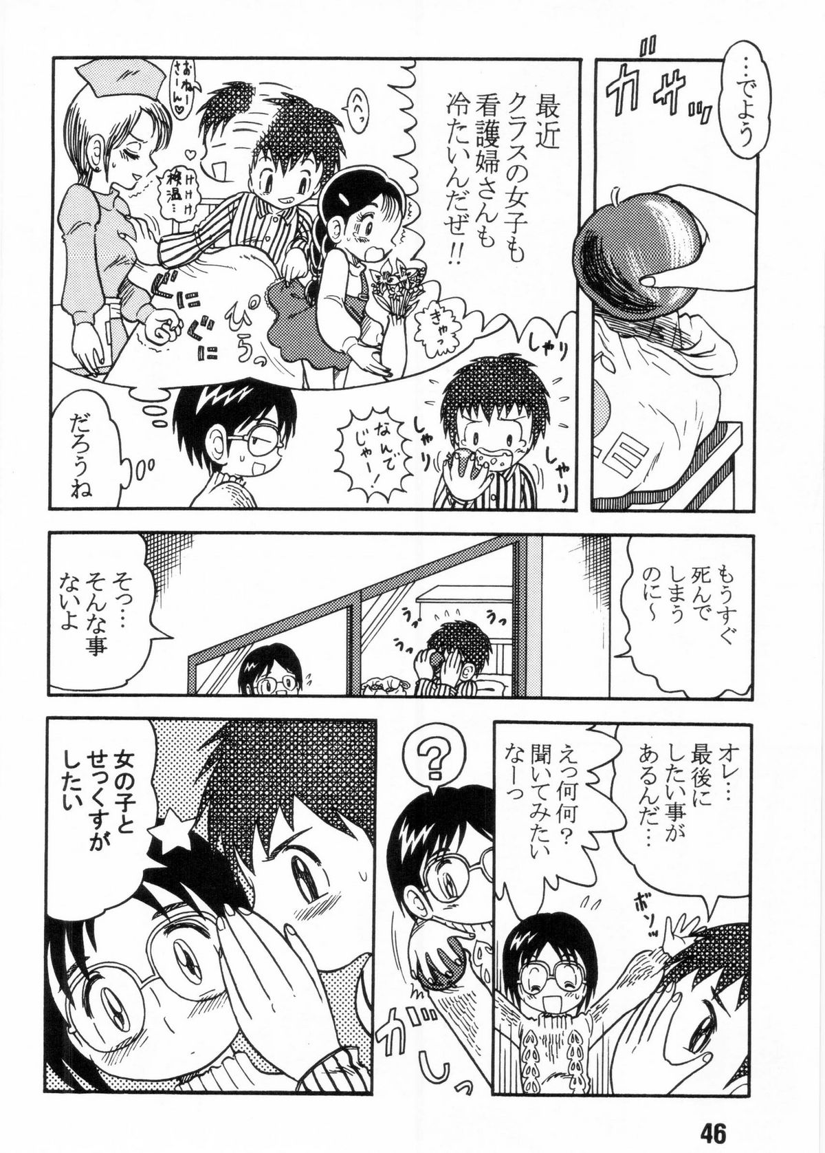 [Shota][Anthology] Nekketsu Project - Shounen Muscat Shake Vol.6 page 45 full