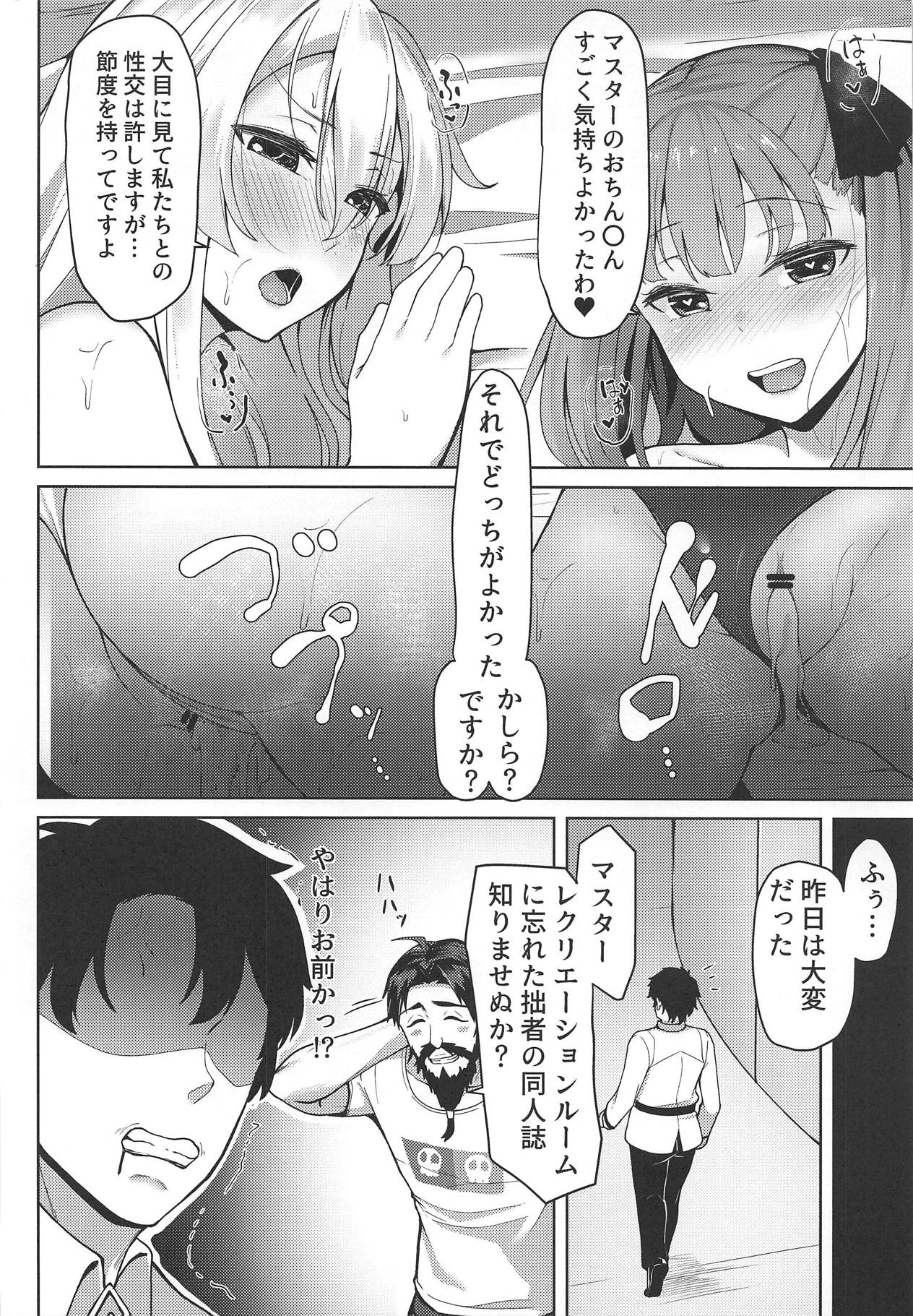 (C94) [METAL KIDS MEETING (Tomojo)] ☆☆☆☆☆☆☆☆Sand (Fate/Grand Order) page 23 full