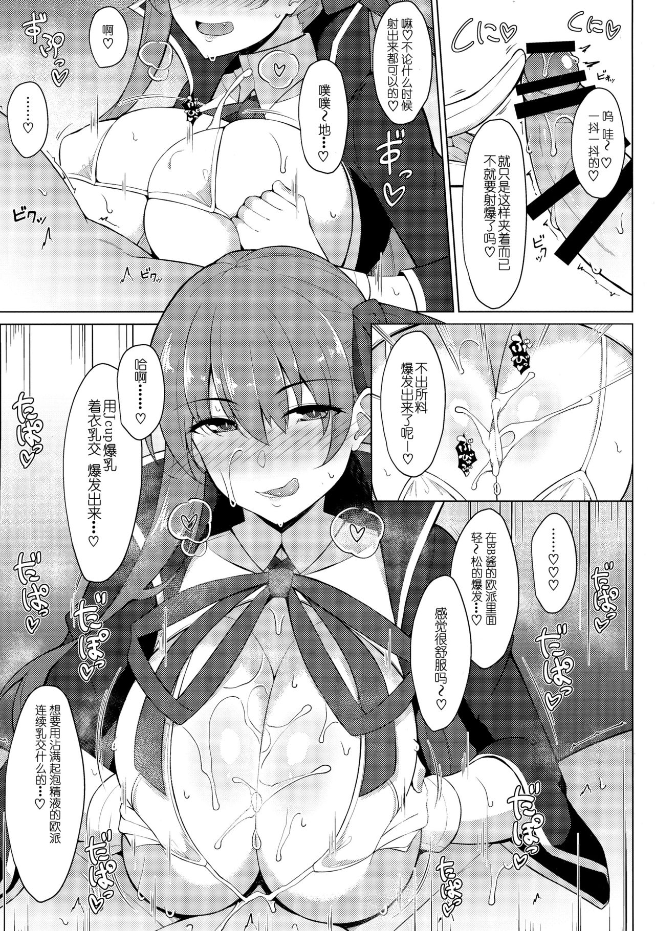 (COMIC1☆13) [Cow Lipid (Fuurai)] Maryoku/Kyoukyuu 2nd (Fate/Grand Order) [Chinese] [迷之欧派星人X个人汉化] page 13 full