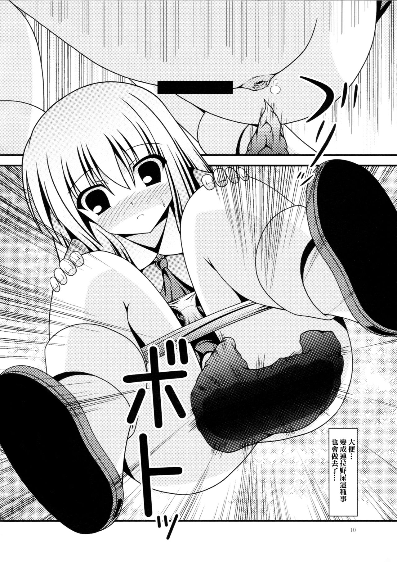 (C86) [Kyuushoku Dorobou (Murakumo)] RESUMPTION 4 [Chinese] [臭鼬娘漢化組] page 10 full