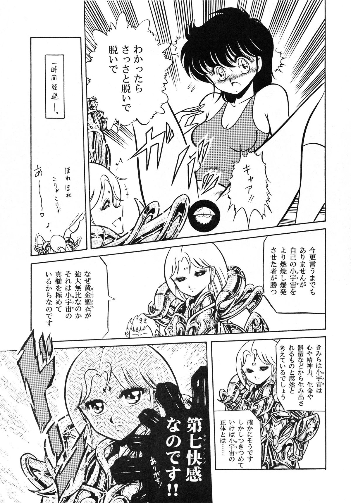 (C82) [Circle Taihei-Tengoku (Horikawa Gorou)] Saint Seiko Kanzenban (Saint Seiya) page 13 full