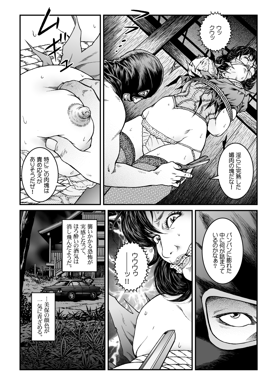 [Nightmare Express -Akumu no Takuhaibin-] Yokubou Kaiki Dai 465 Shou - Shouwa Ryoukitan Nyohan Shiokinin Tetsuo 3 Kyonyuu Hostess Gari <<Dai 1 Wa>> Yuukai Kankin Hen - page 8 full