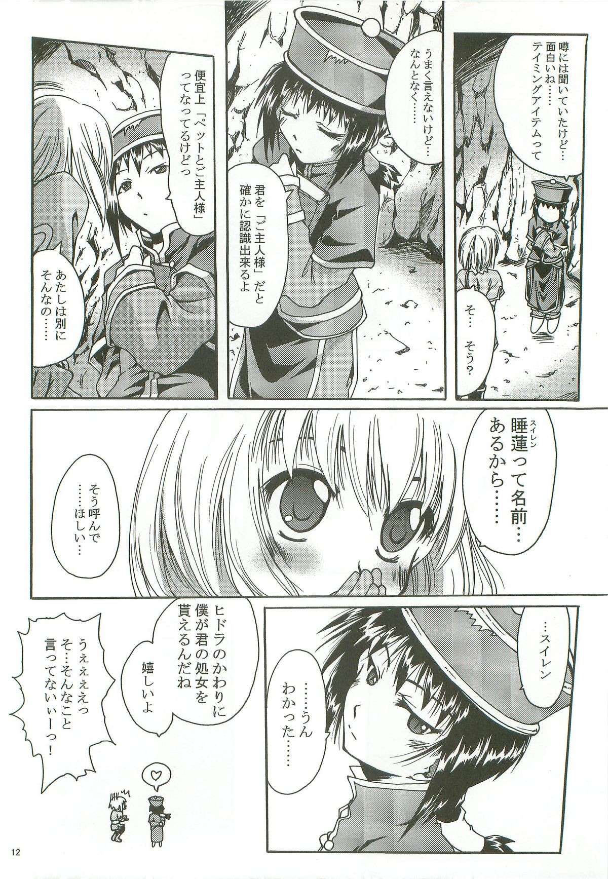 (C72) [Purgic I.M.O (Murasaki Kajima)] SoRo style #8 (Ragnarok Online) page 11 full