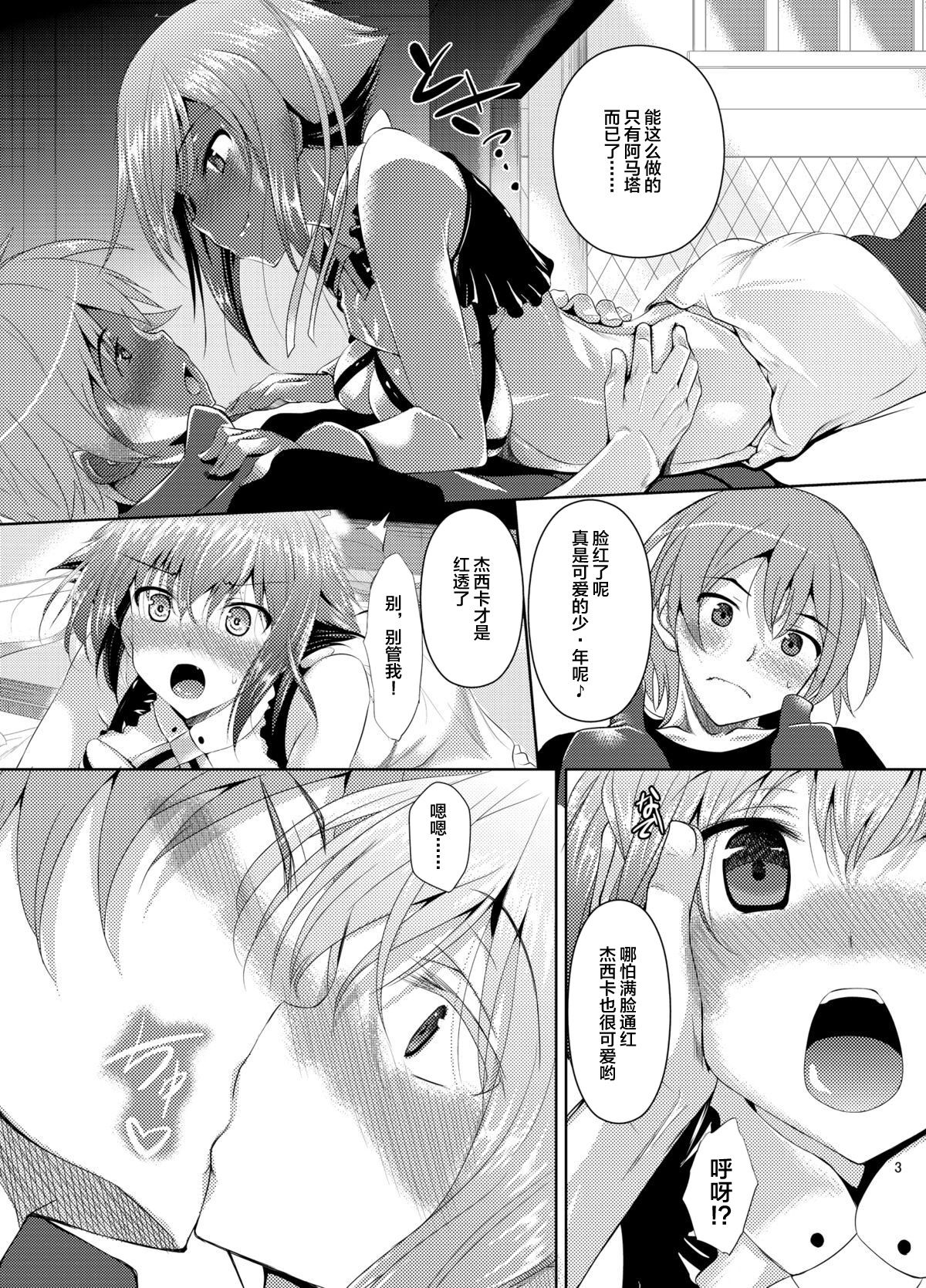 [Akausagi (Fukuyama Naoto)] Zessica to Ichaicha Suru dake no Hon (Aquarion Evol) [Chinese] [不咕鸟汉化组] [Digital] page 4 full