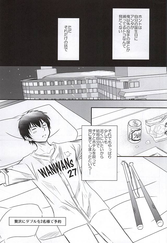 (Abarenbou S!) [Icing (Pon)] Hapiba wa Kare Yuni de (Daiya no Ace) page 9 full