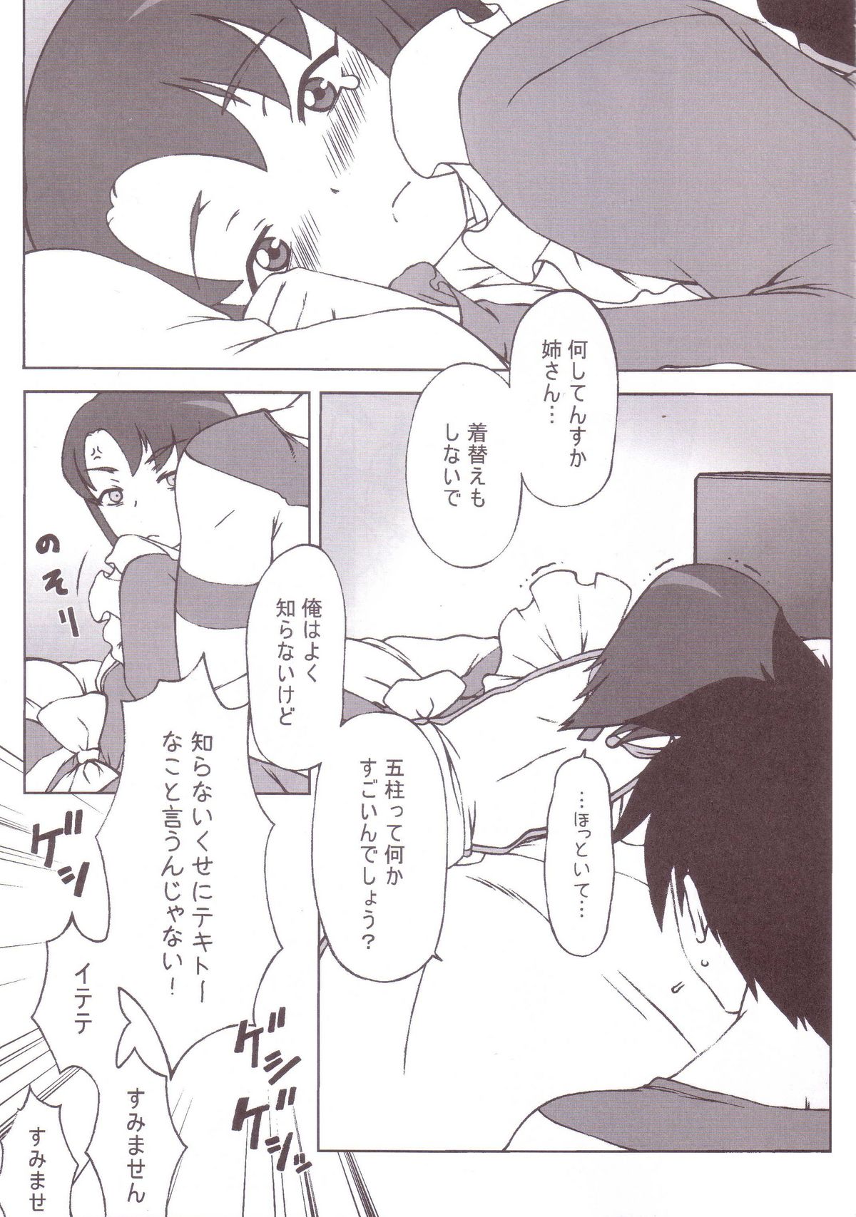 (C70) [Hitori Tower Bridge (Hakkyou Daioujou)] Shima Shima Dan ni Hairou!! (Mai-Otome) page 2 full